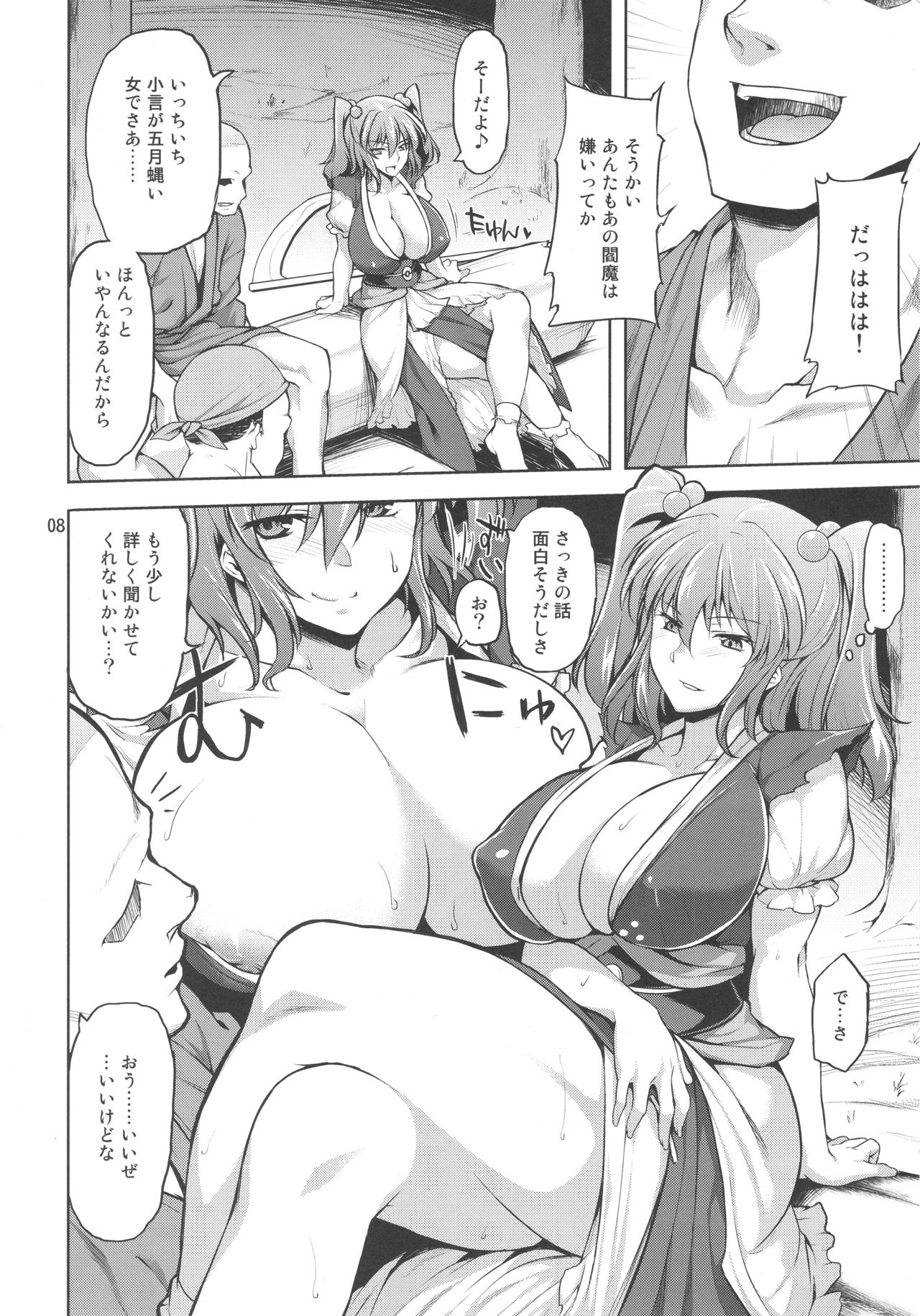 Komachi Revenge! page 7 full