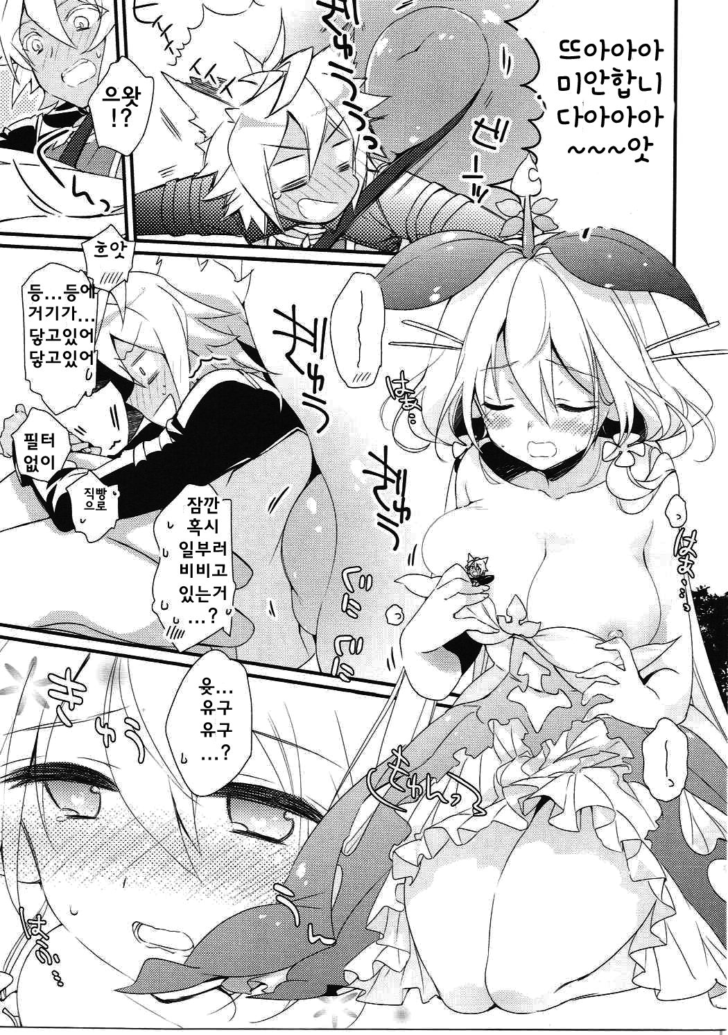 Happy Poyo Seikatsu Hajimemashita. | 해피윳후~생활 시작했습니다 page 10 full