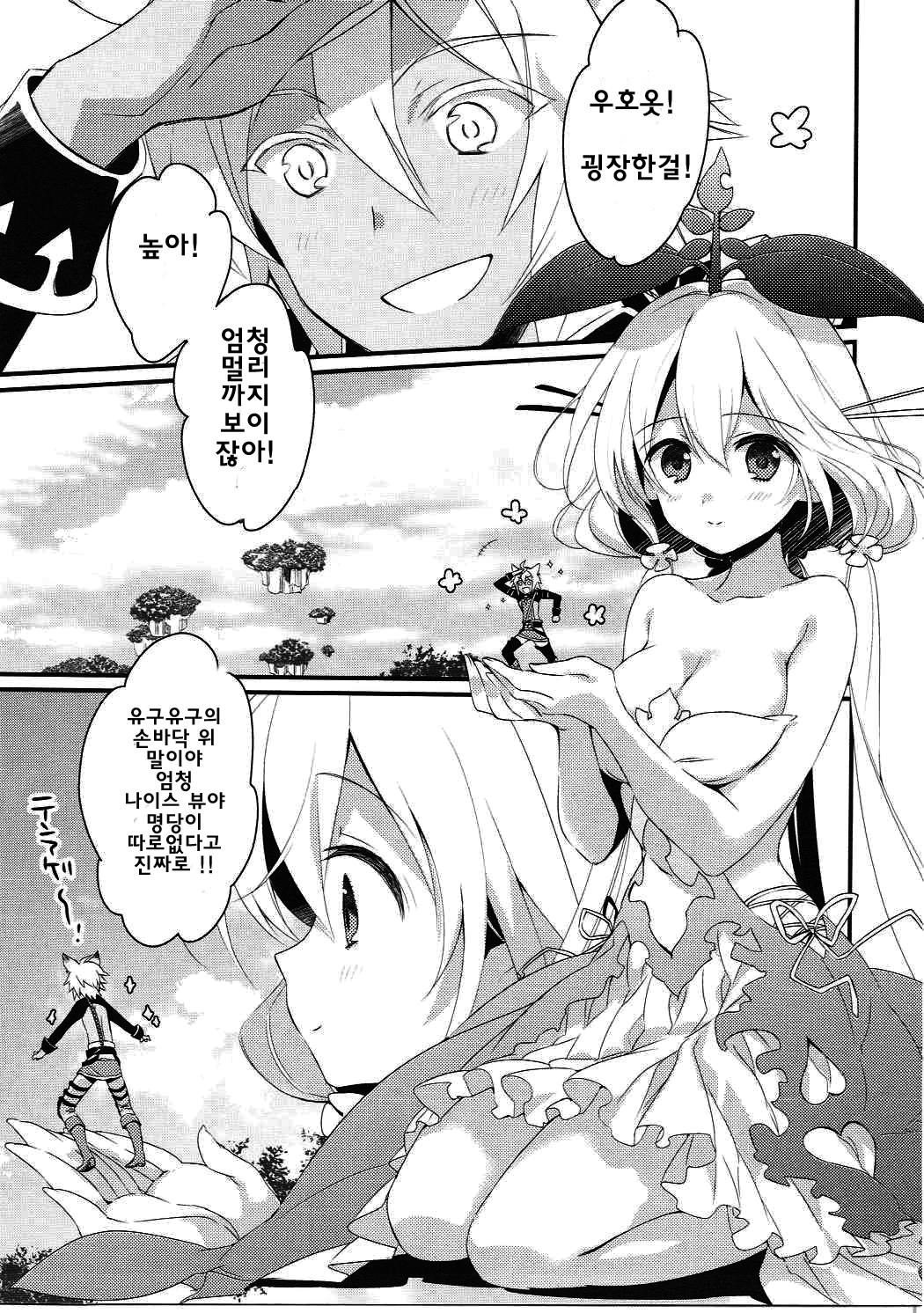 Happy Poyo Seikatsu Hajimemashita. | 해피윳후~생활 시작했습니다 page 4 full