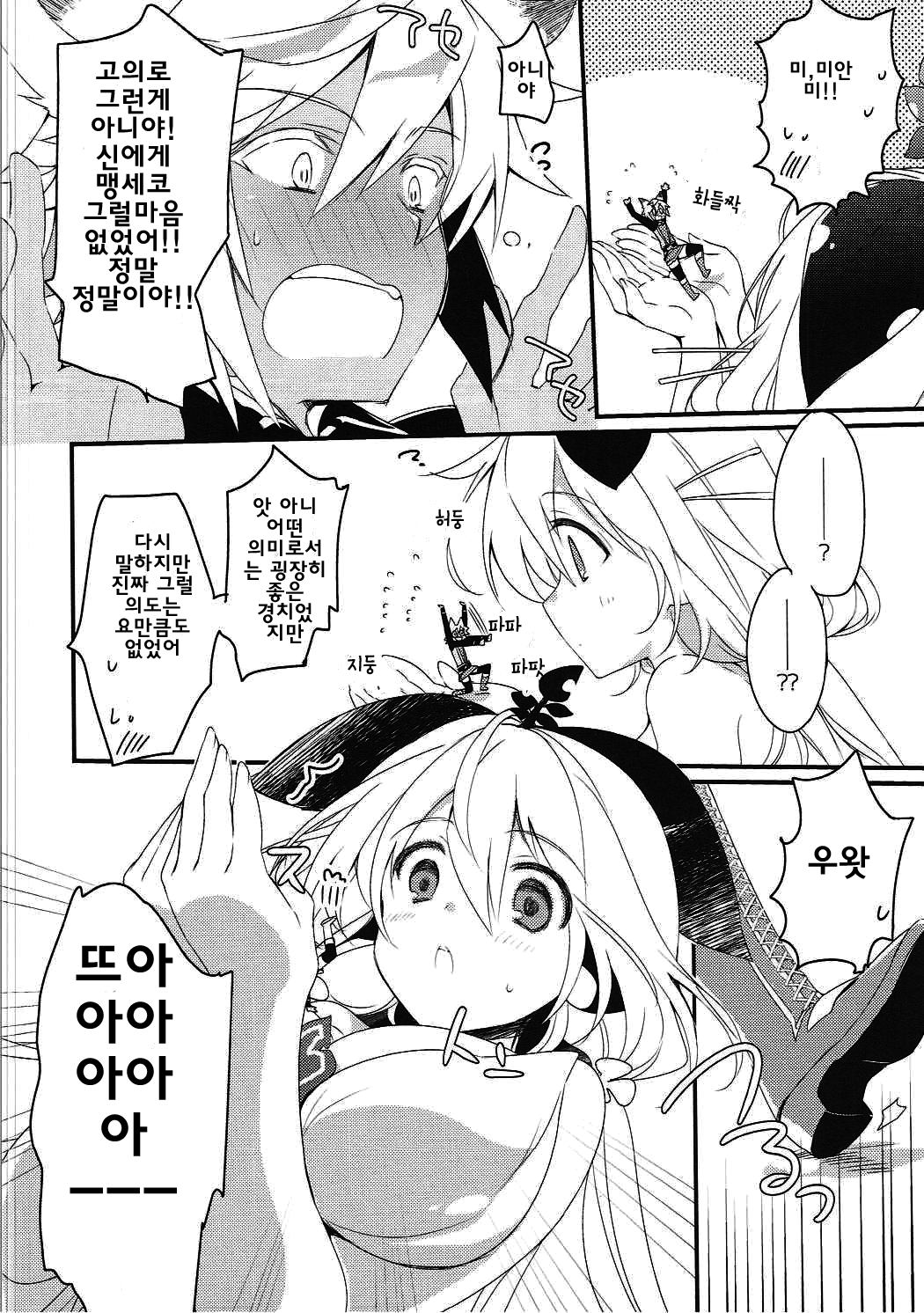 Happy Poyo Seikatsu Hajimemashita. | 해피윳후~생활 시작했습니다 page 7 full