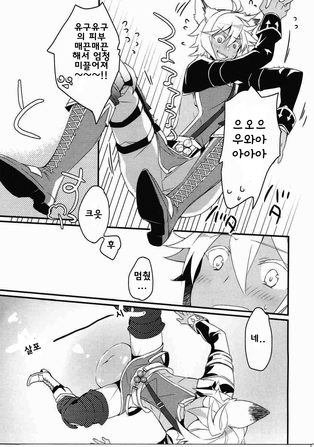 Happy Poyo Seikatsu Hajimemashita. | 해피윳후~생활 시작했습니다 page 8 full