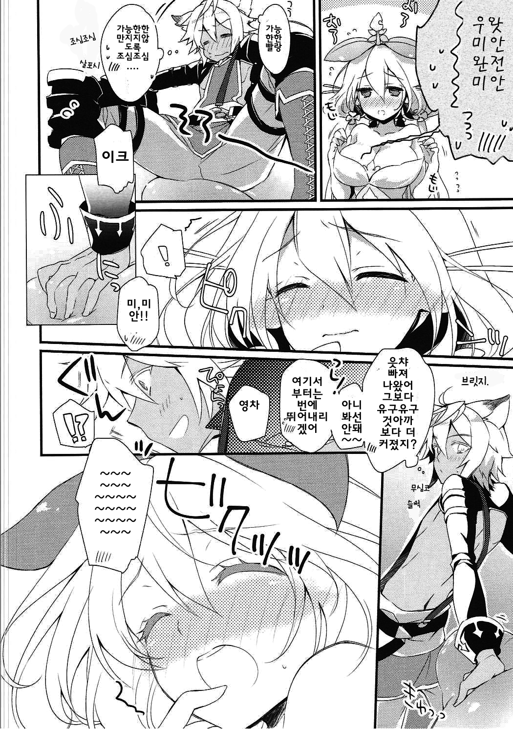 Happy Poyo Seikatsu Hajimemashita. | 해피윳후~생활 시작했습니다 page 9 full