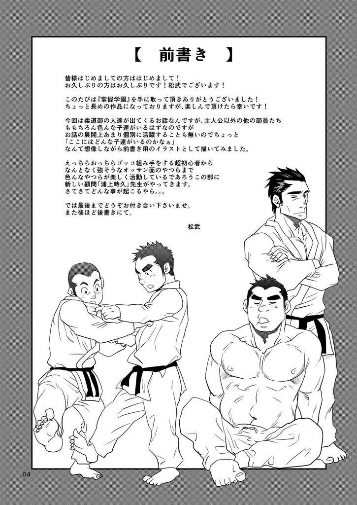 Shouaku Gakuen page 5 full