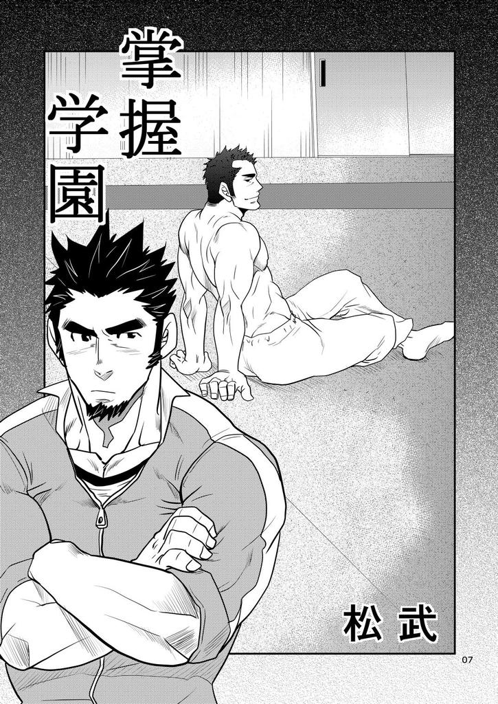 Shouaku Gakuen page 8 full