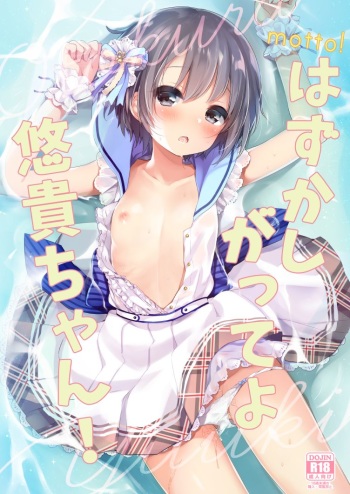 motto! Hazukashigatte yo Yuuki-chan! cover