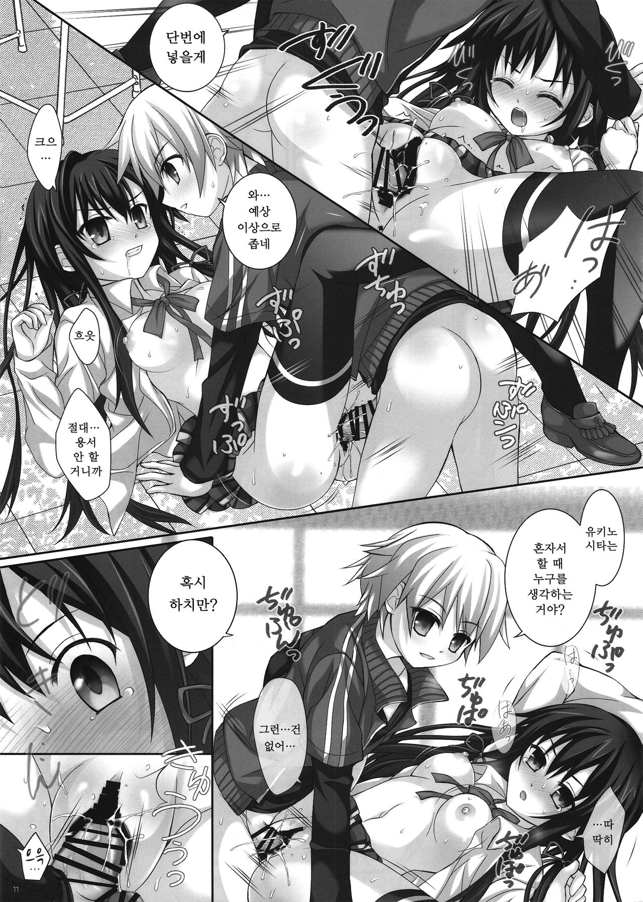 Boku no Netori Keikaku wa Mada Hajimatta Bakari. page 10 full