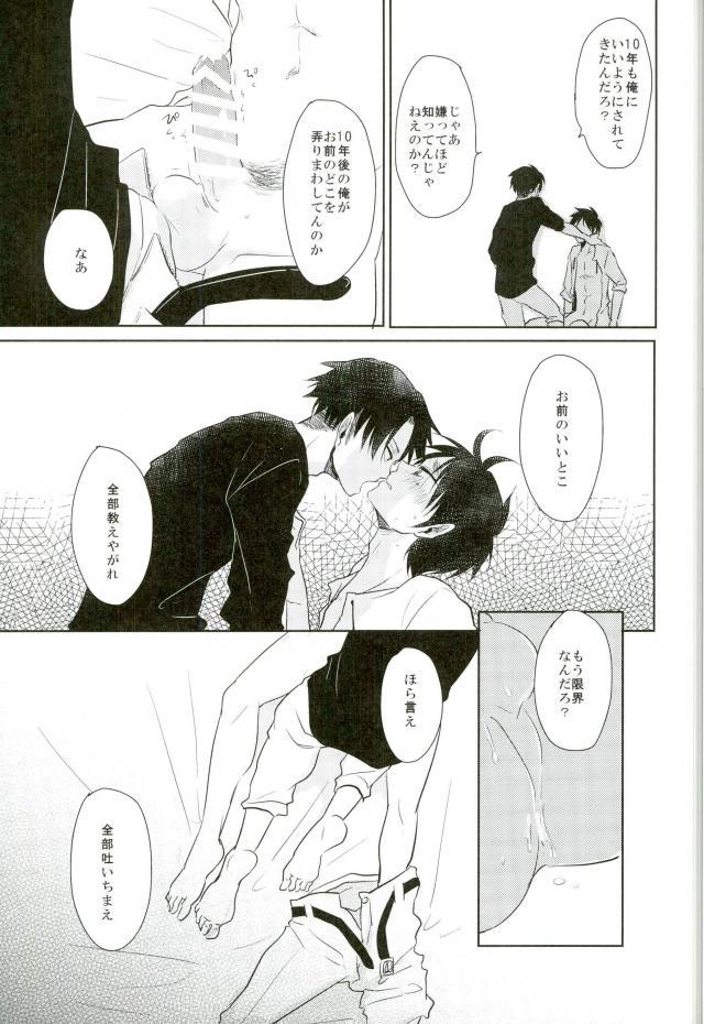 10-nengo Eren ga Isshi Mukuiru Yotei deshita... page 10 full