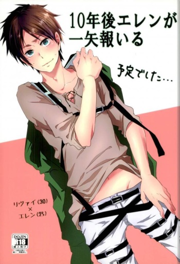 10-nengo Eren ga Isshi Mukuiru Yotei deshita... cover