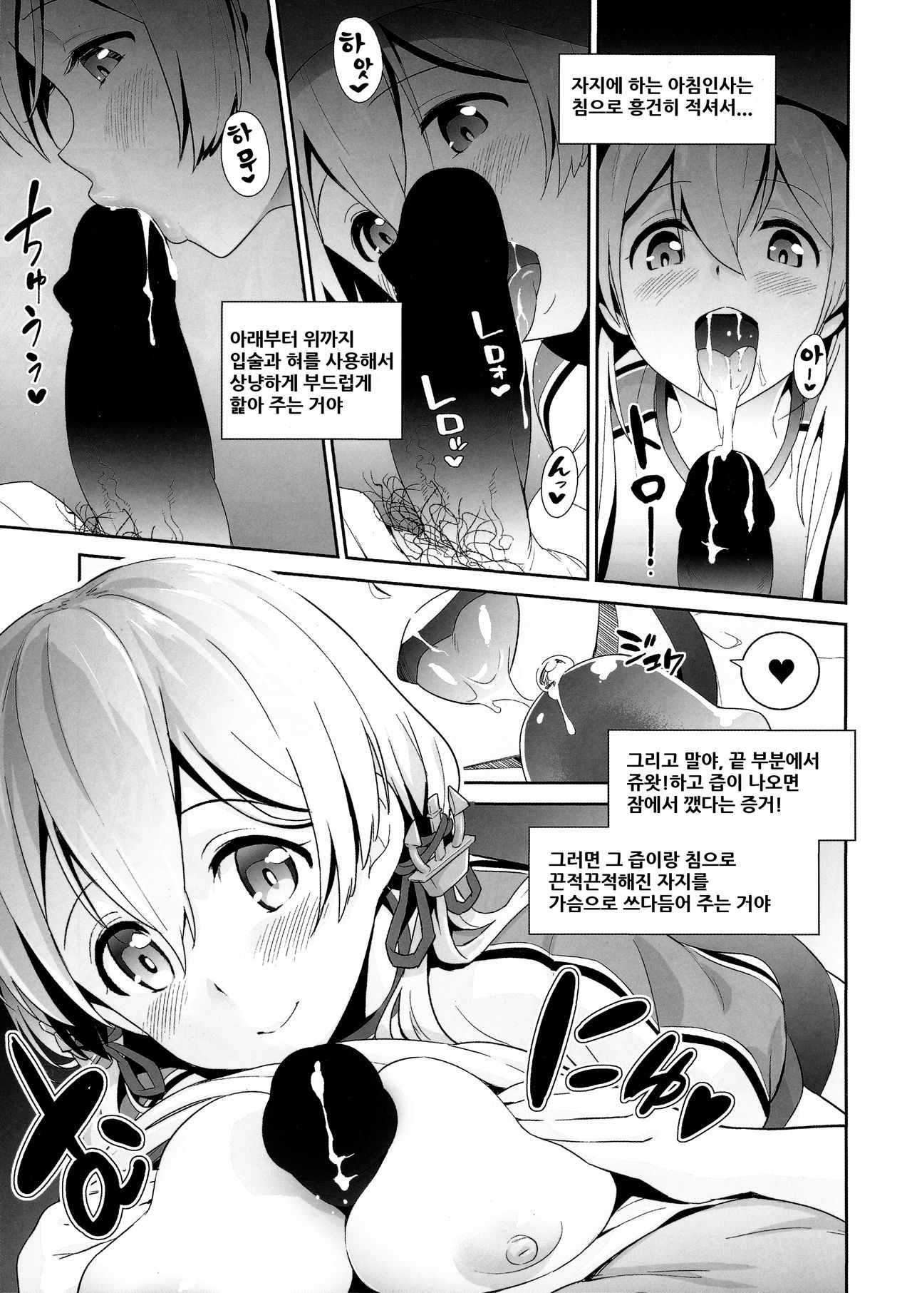 Haikei, Onee-sama e | 친애하는, 언니에게 page 6 full