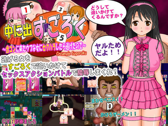 Naka ni DaSugoroku ~Goukon ni Kita Ubu na Onna ni SexHara shitara Nigeta node~ page 1 full
