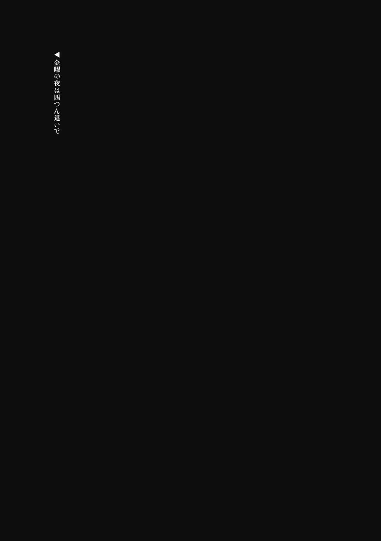 Kinyou no Yoru wa Yotsunbai de page 1 full