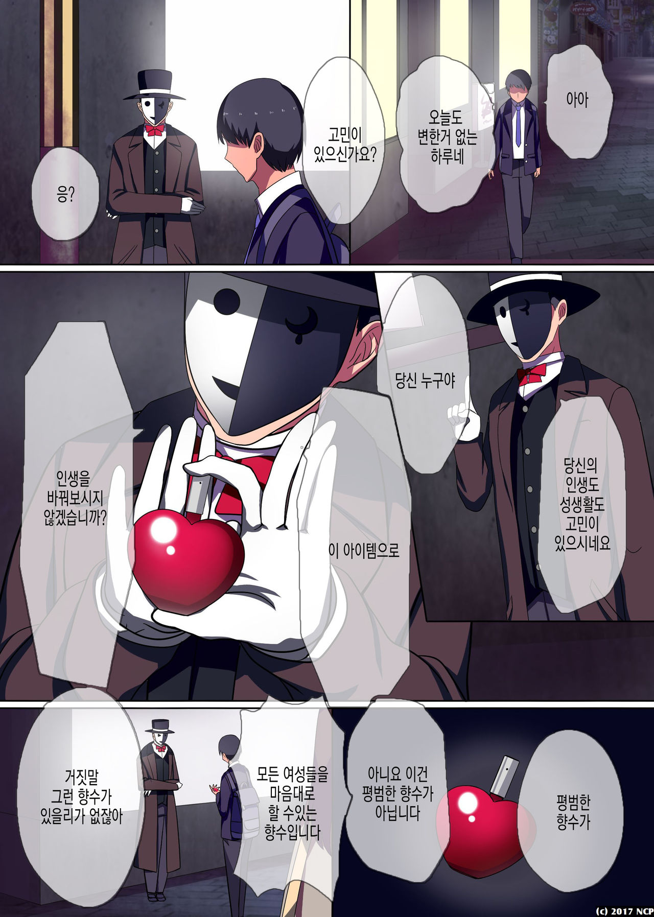 Soku Sounyuu OK! Harem Time | 즉시삽입 Ok! 하렘타임 page 2 full