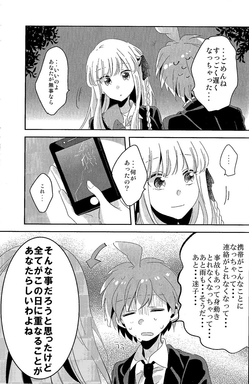 Ai no Manima ni page 10 full
