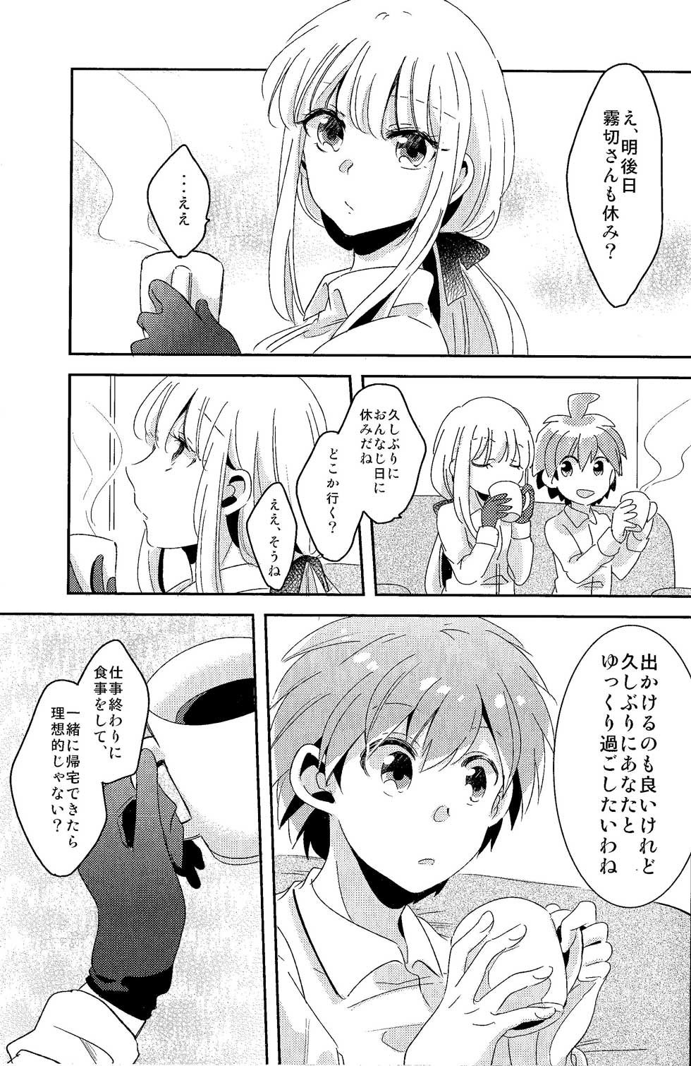 Ai no Manima ni page 4 full
