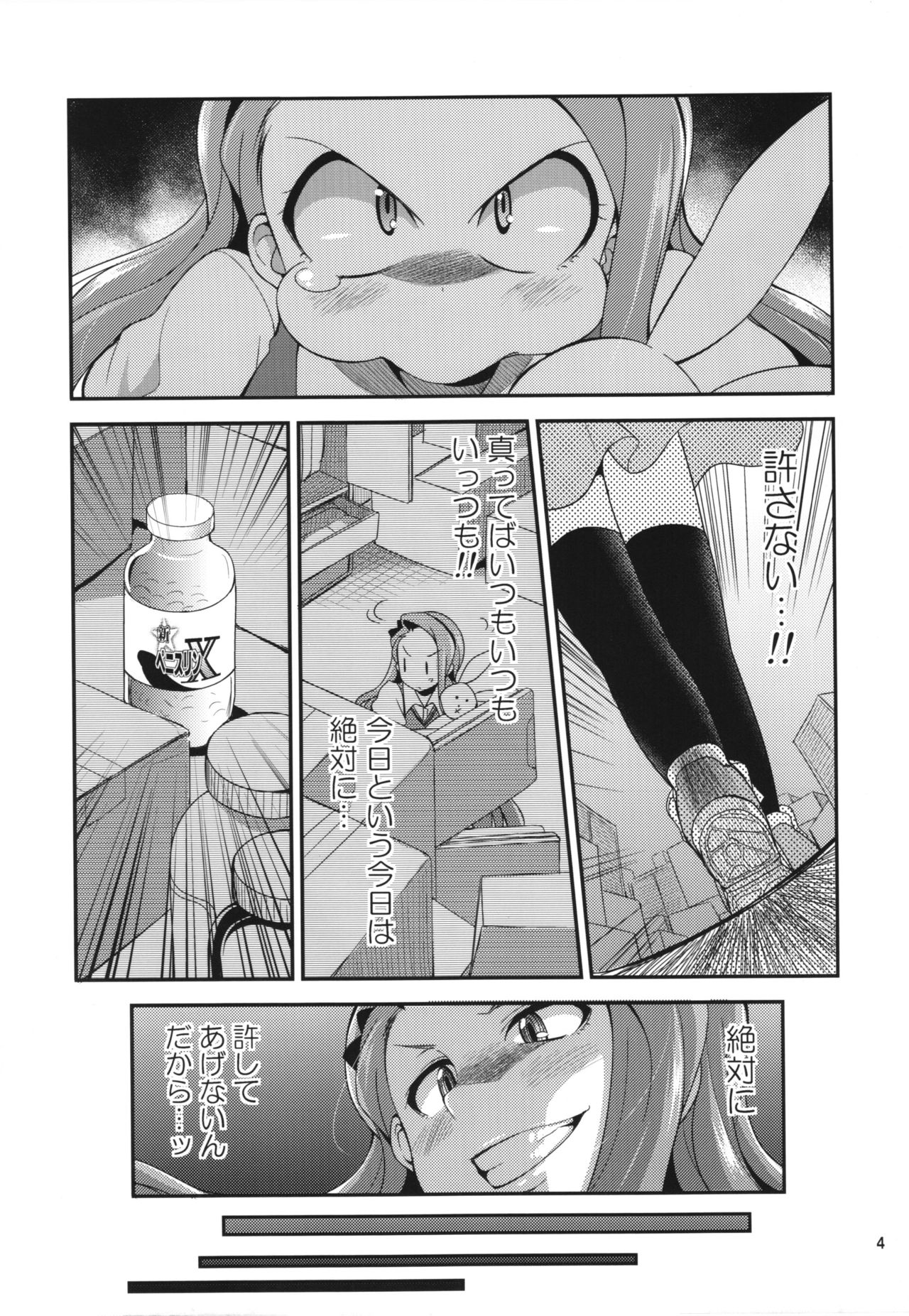 THE FUTANARI M@STER continue page 4 full