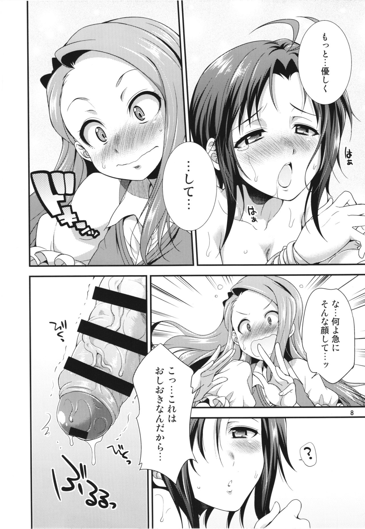 THE FUTANARI M@STER continue page 8 full