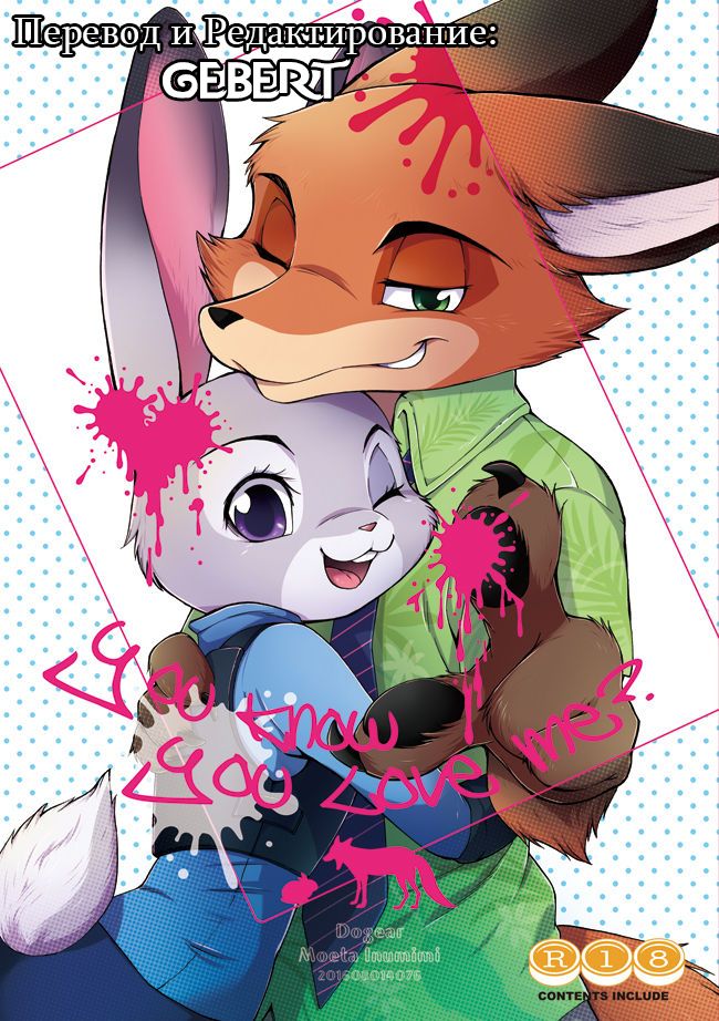 You know you love me ? | Ты знаешь что любишь меня ? page 1 full