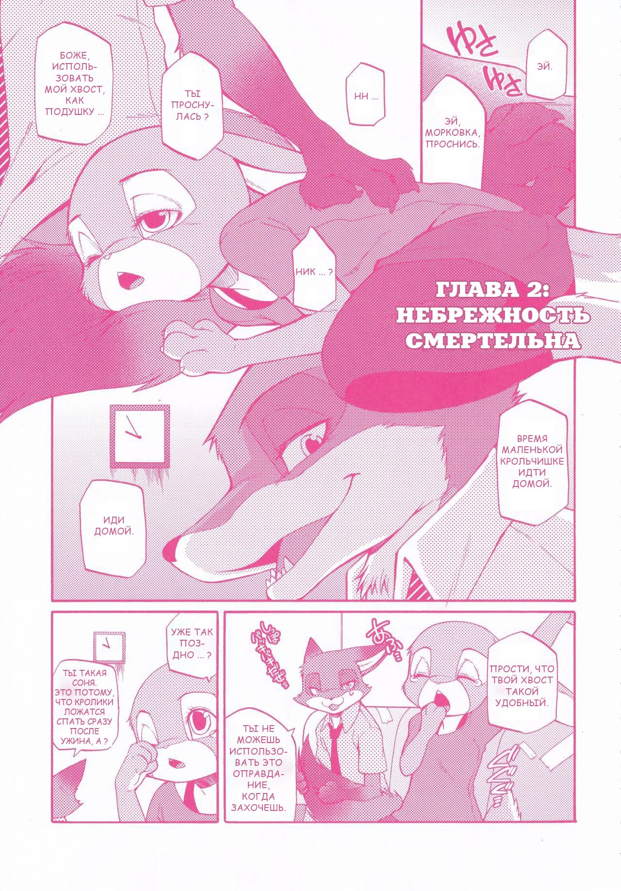 You know you love me ? | Ты знаешь что любишь меня ? page 6 full