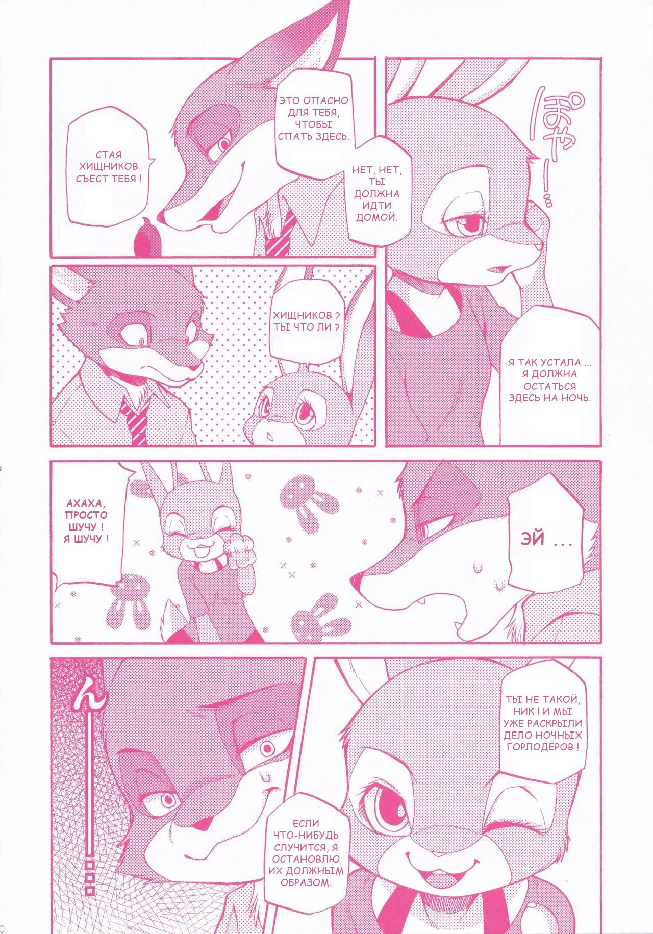 You know you love me ? | Ты знаешь что любишь меня ? page 7 full