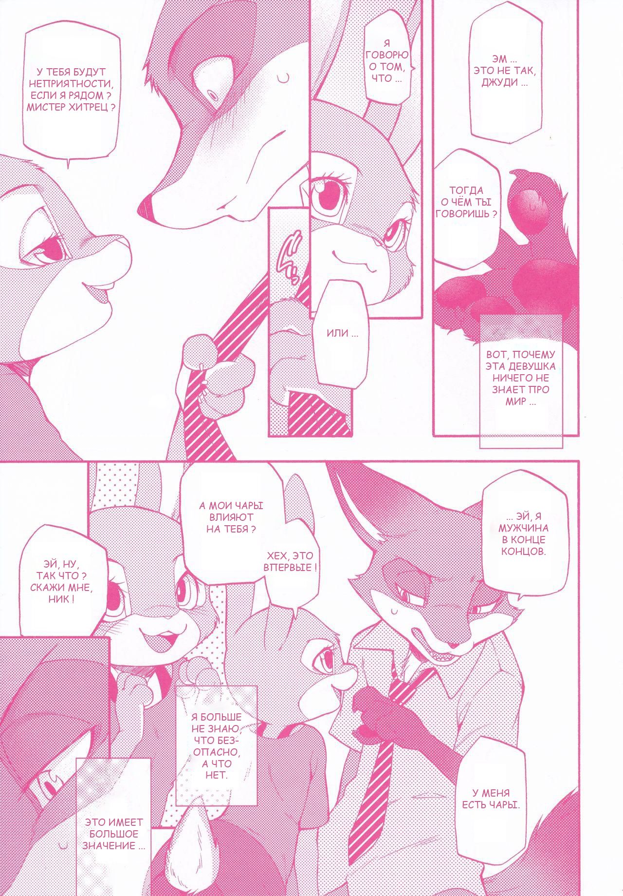 You know you love me ? | Ты знаешь что любишь меня ? page 8 full