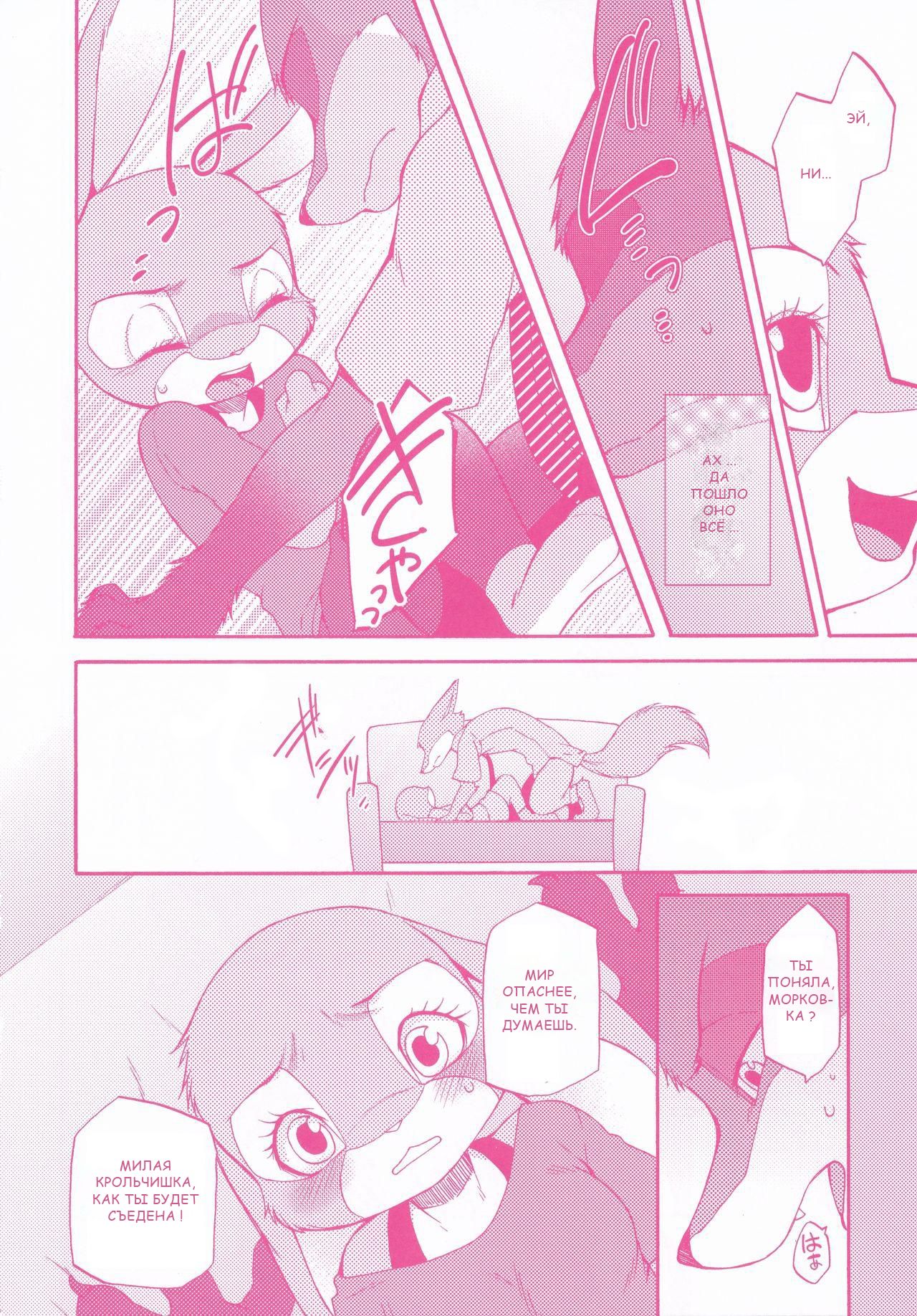 You know you love me ? | Ты знаешь что любишь меня ? page 9 full