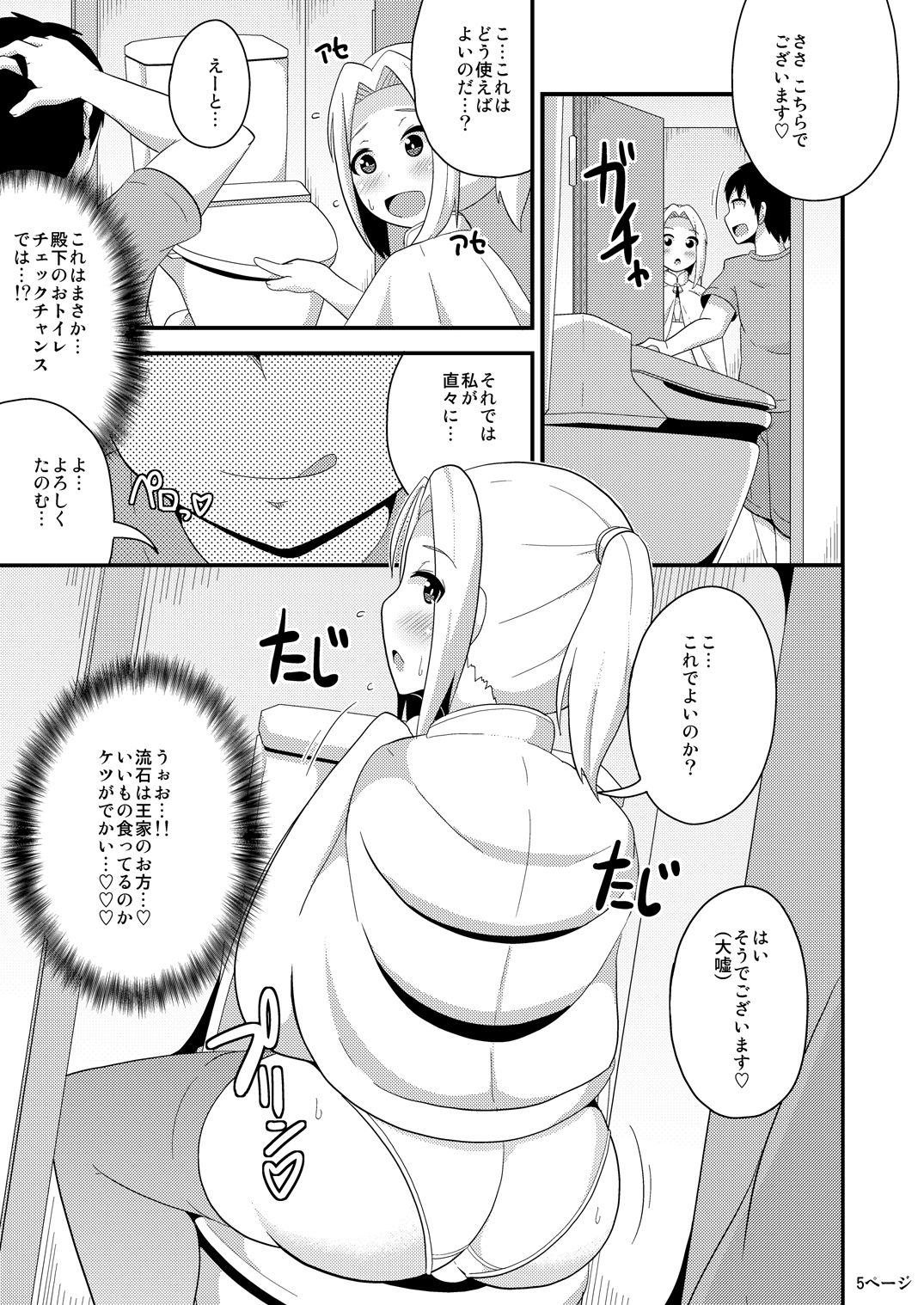COMIC Furechin 2016-12 page 5 full