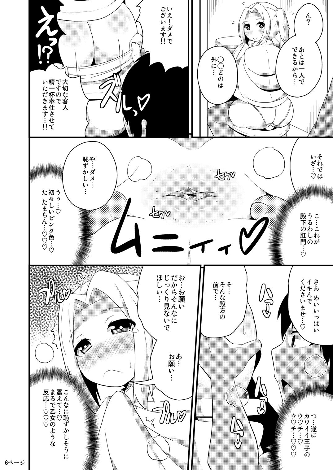 COMIC Furechin 2016-12 page 6 full
