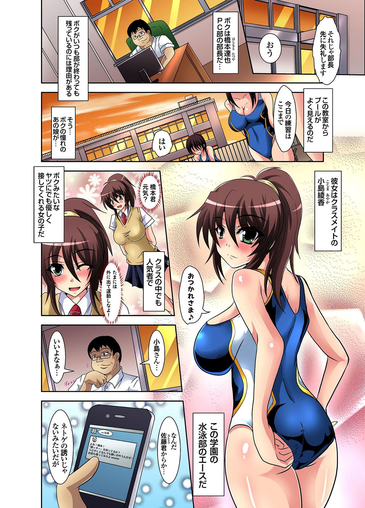 Ganbou Jitsugen Appli~Tsubuyaitara Hameraretatta- Ch.1 page 2 full