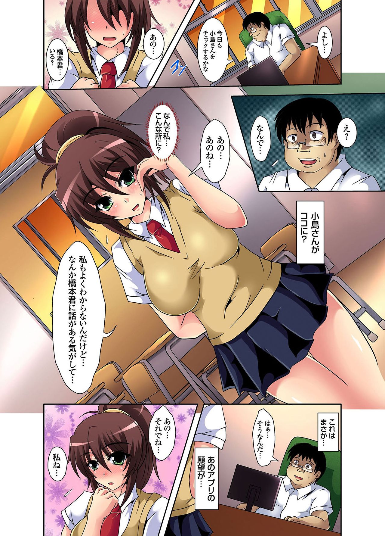 Ganbou Jitsugen Appli~Tsubuyaitara Hameraretatta- Ch.1 page 5 full