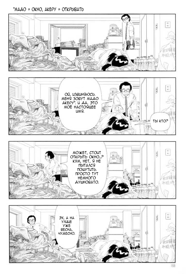 Televi Bakari Miteru to Baka ni Naru | От постоянного просмотра ТV ты тупеешь page 4 full