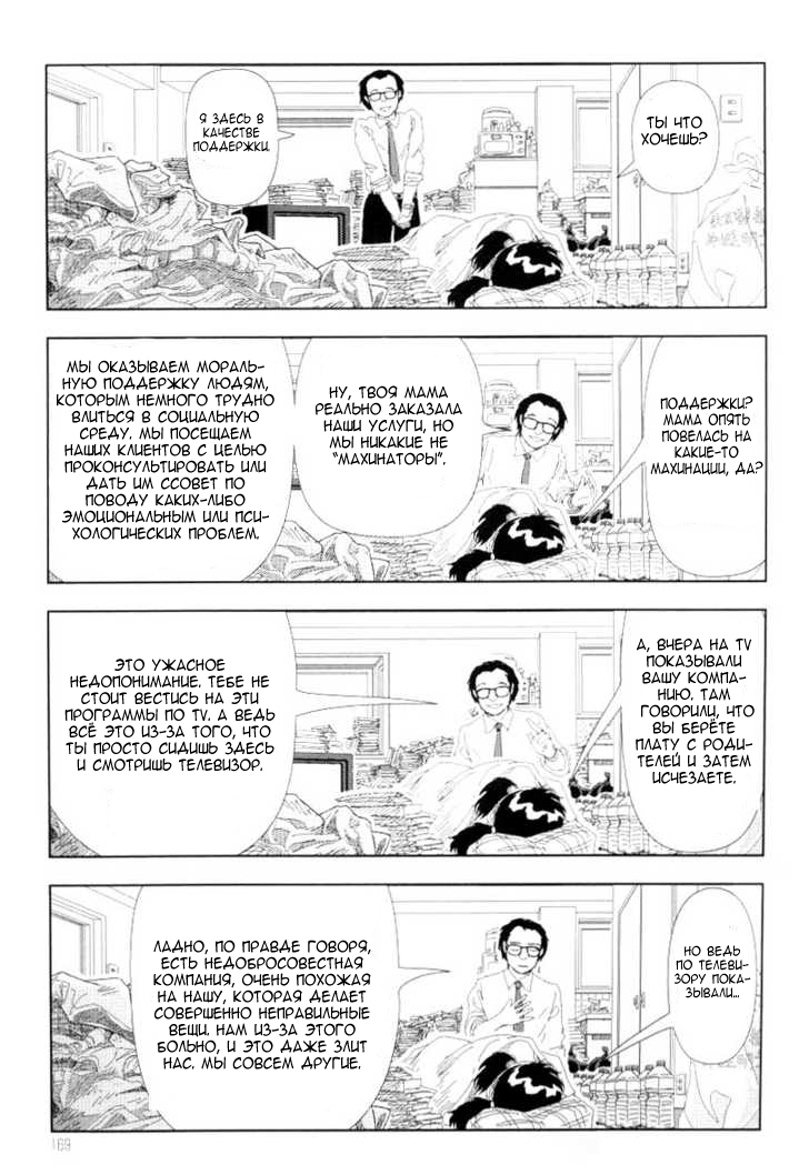 Televi Bakari Miteru to Baka ni Naru | От постоянного просмотра ТV ты тупеешь page 5 full