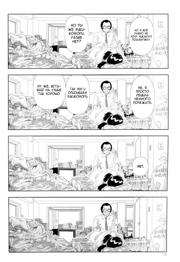 Televi Bakari Miteru to Baka ni Naru | От постоянного просмотра ТV ты тупеешь page 6 full