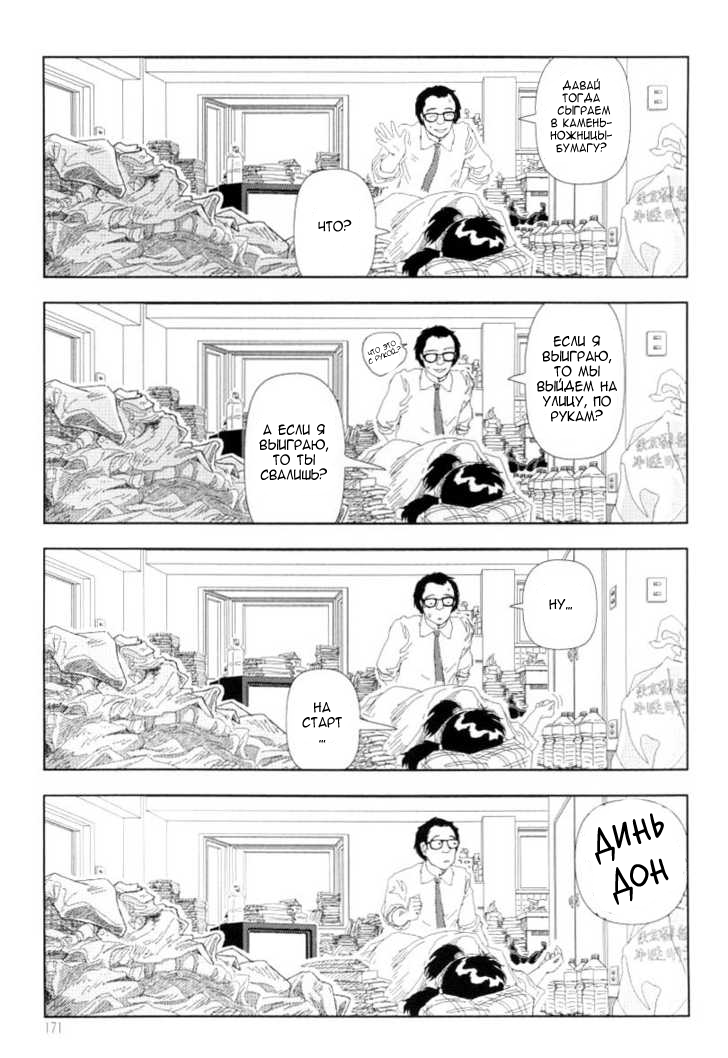 Televi Bakari Miteru to Baka ni Naru | От постоянного просмотра ТV ты тупеешь page 7 full