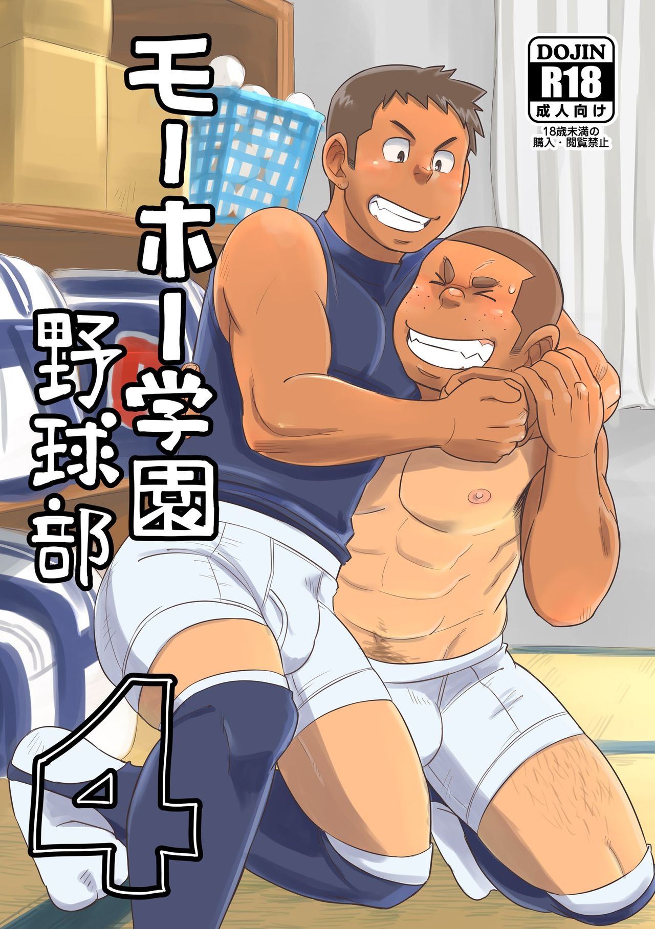 Mouhou Gakuen Yakyuubu 4 page 1 full