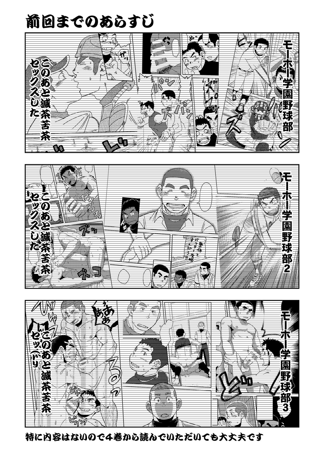 Mouhou Gakuen Yakyuubu 4 page 5 full