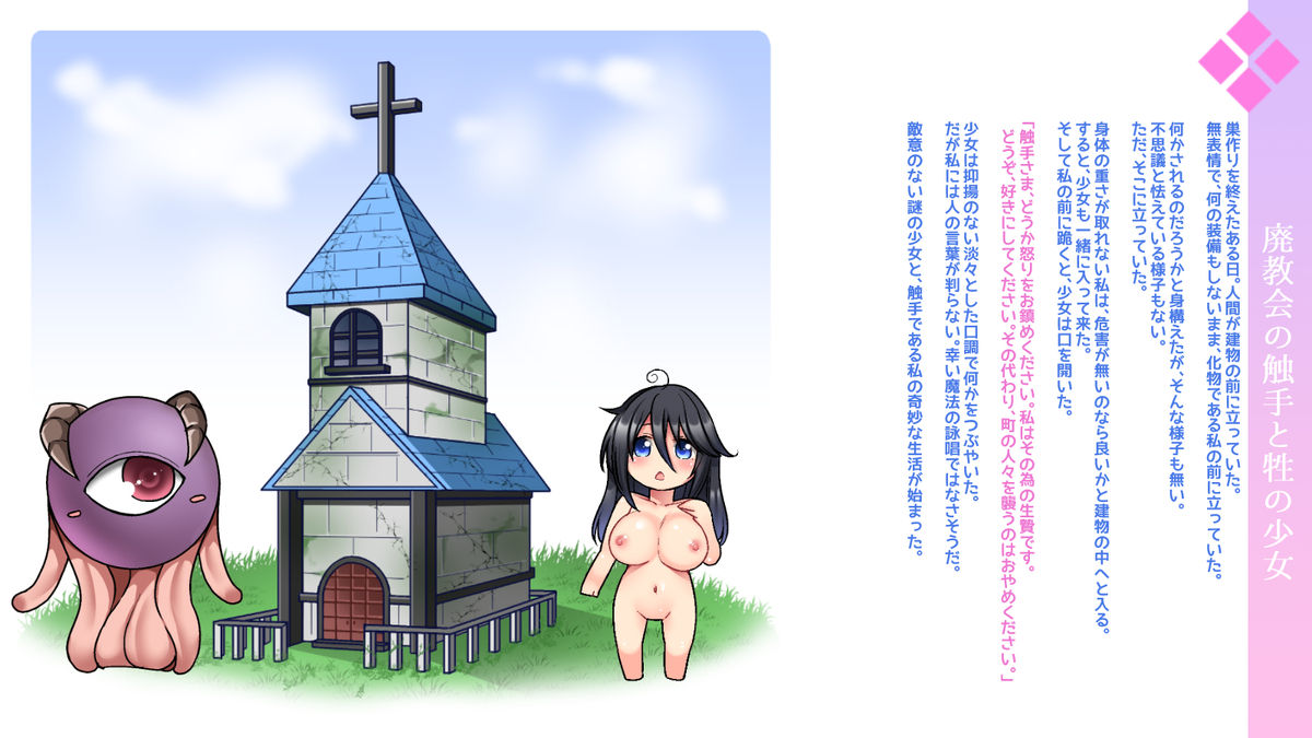 Haikyoukai no Shokushu to Nie no Shoujo page 3 full