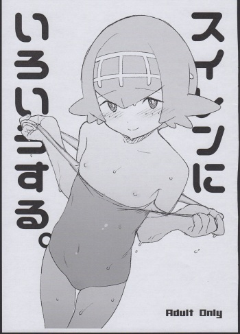 Suiren ni Iroiro Suru. cover