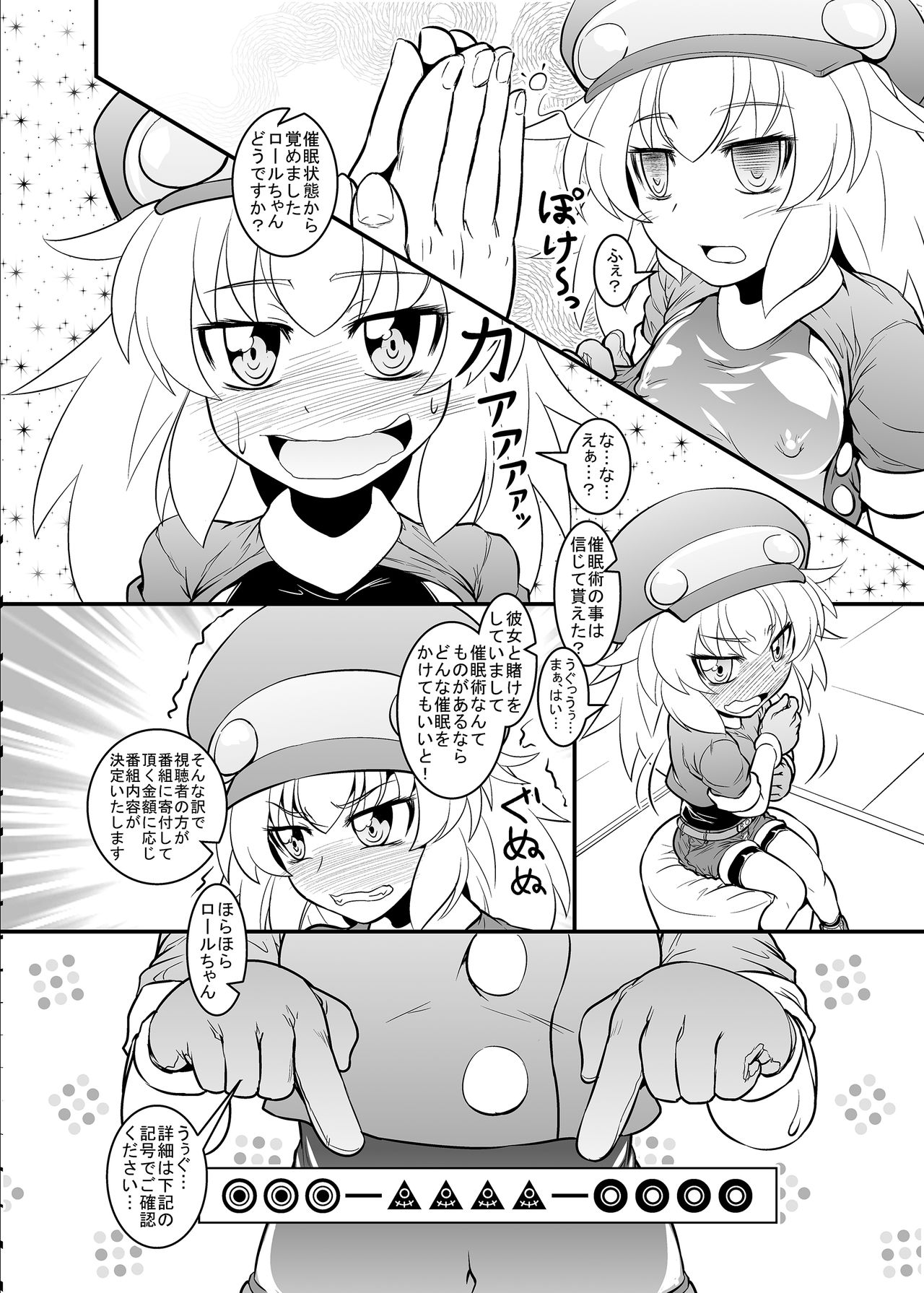 Roll-channel! page 5 full