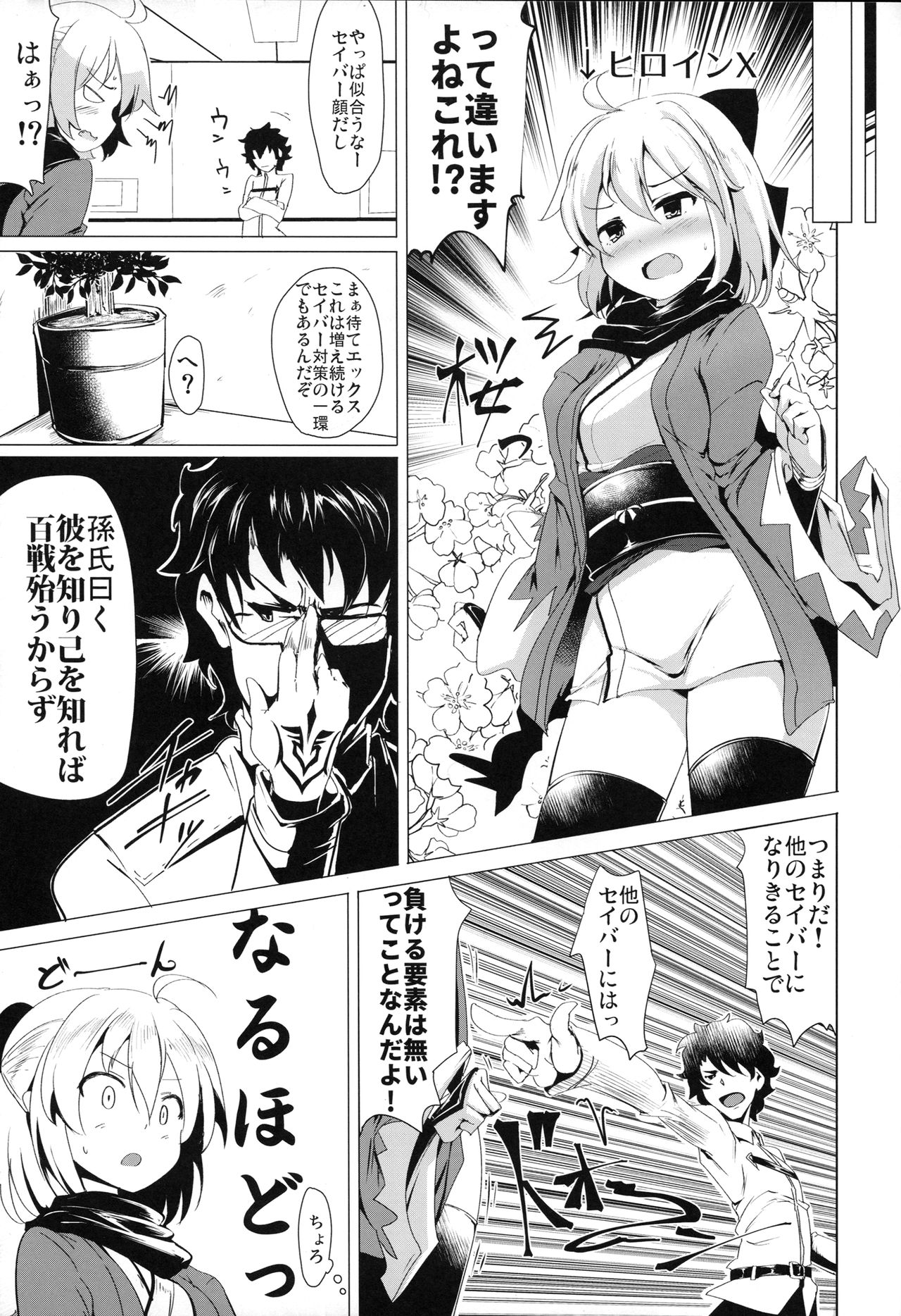 Heroine X to Heroine Sex!! page 10 full