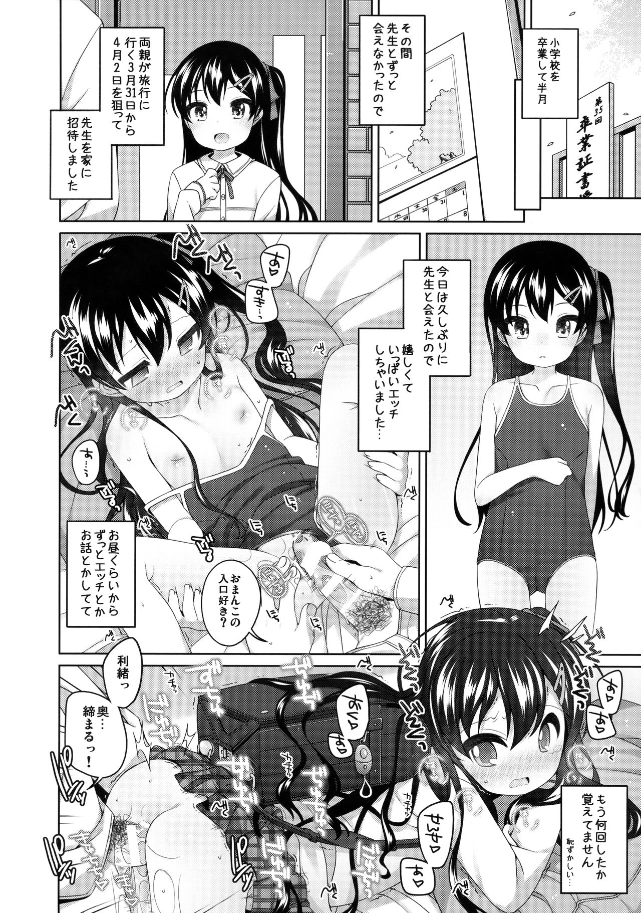 Saigo no Ecchi no Hi page 3 full