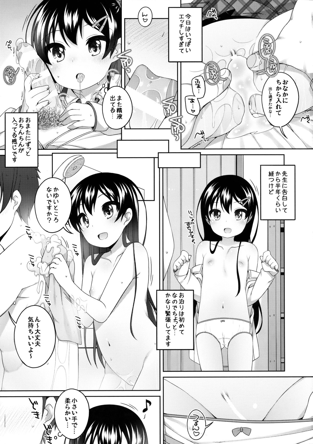 Saigo no Ecchi no Hi page 4 full
