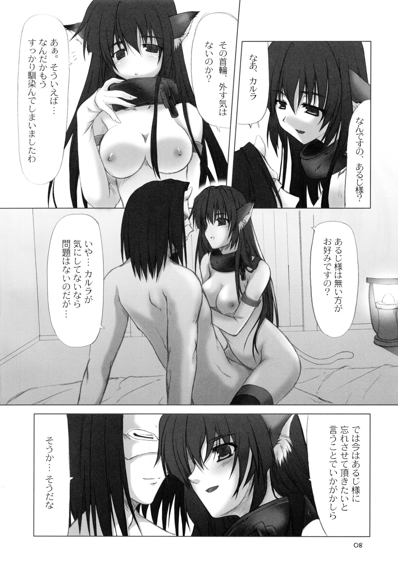 Uraraka no Uta page 8 full