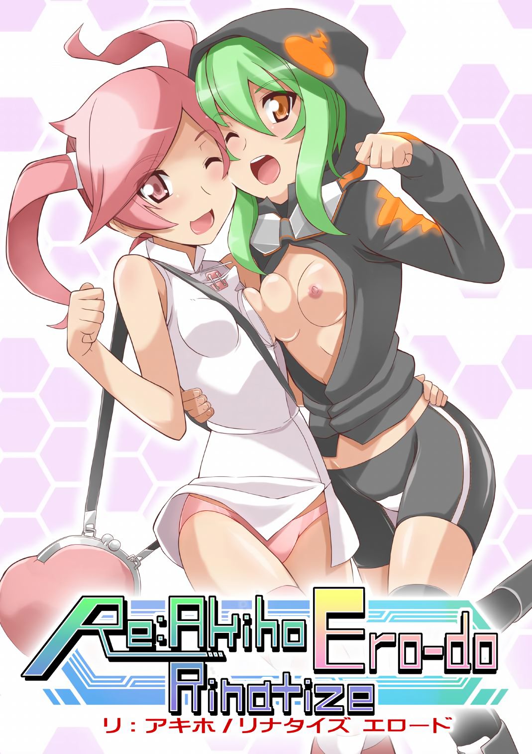Re:Akiho/Rinatize Ero-do- page 1 full
