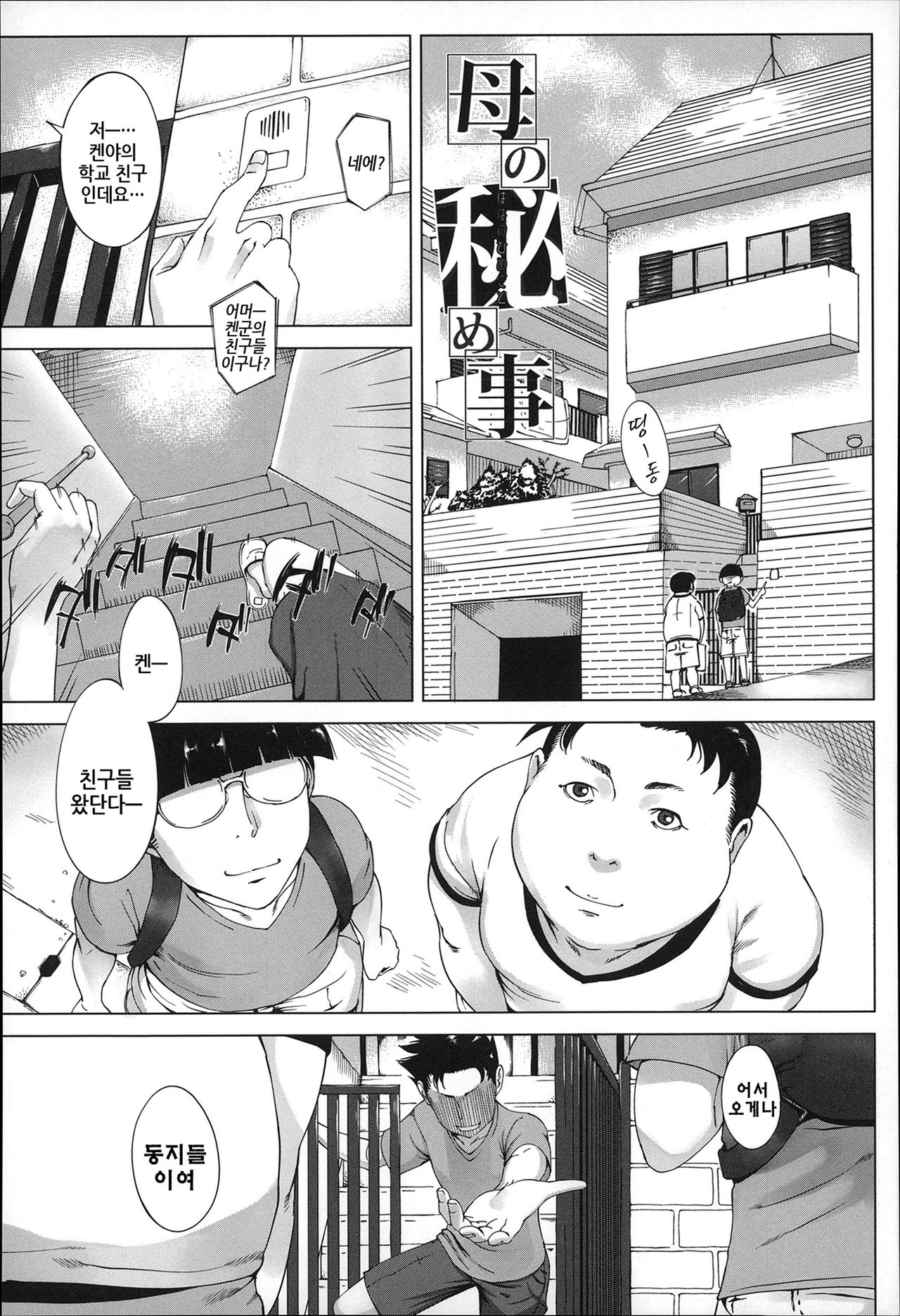 Kaa-san no Ijou na Aijou - Mother's Strange Love Ch. 5-6 page 1 full