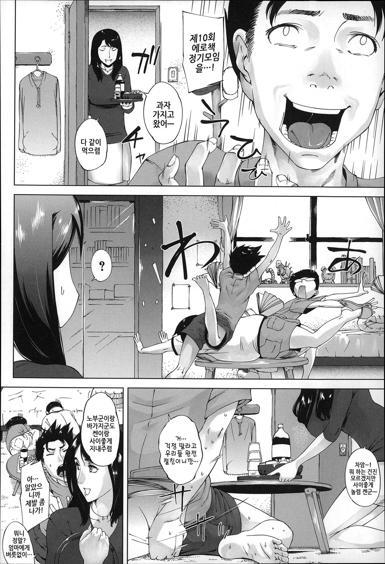 Kaa-san no Ijou na Aijou - Mother's Strange Love Ch. 5-6 page 4 full
