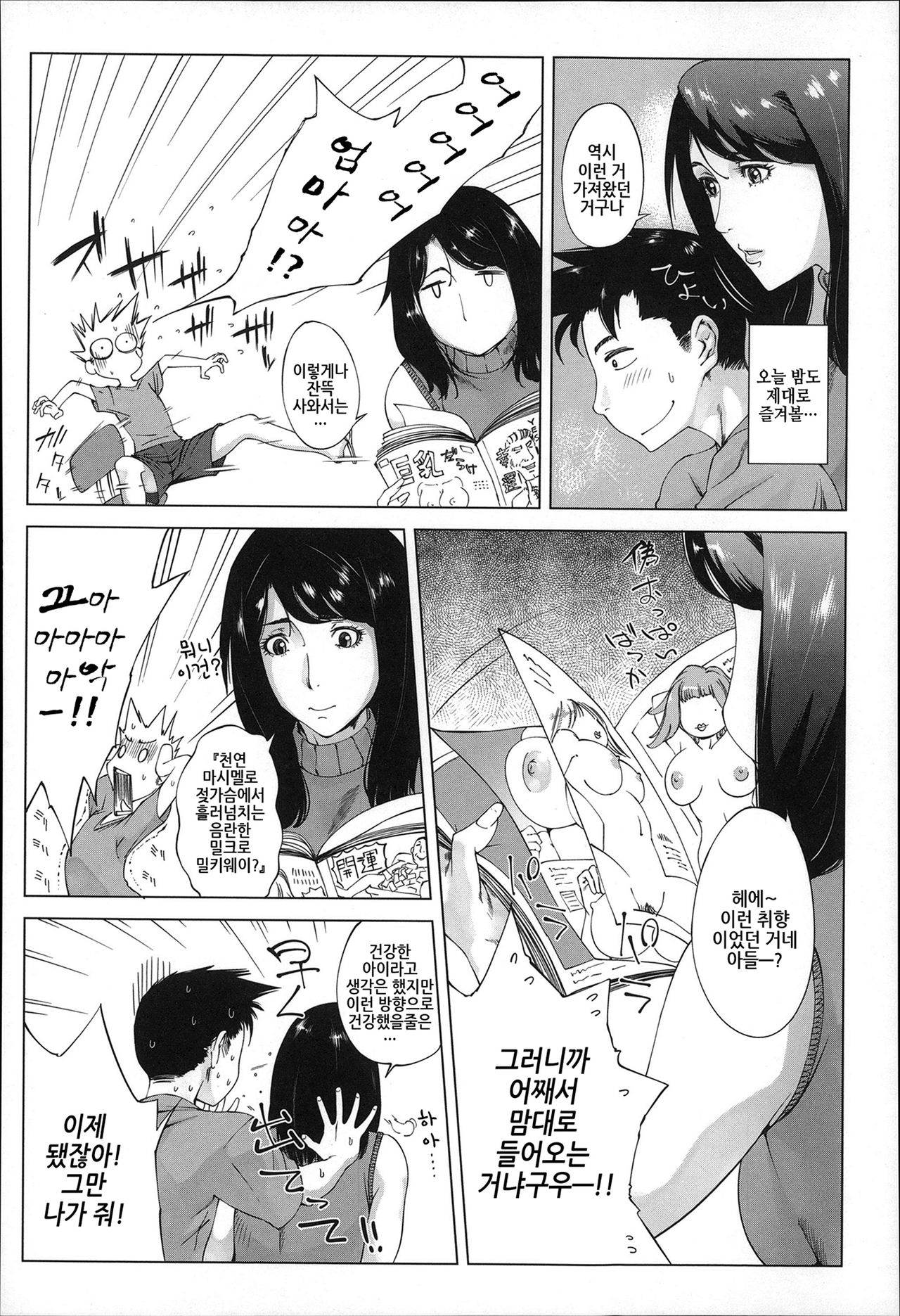 Kaa-san no Ijou na Aijou - Mother's Strange Love Ch. 5-6 page 6 full