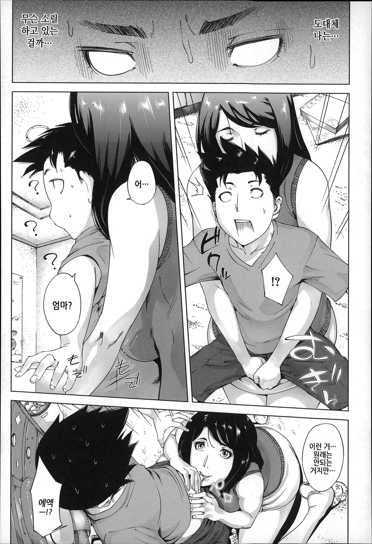 Kaa-san no Ijou na Aijou - Mother's Strange Love Ch. 5-6 page 8 full