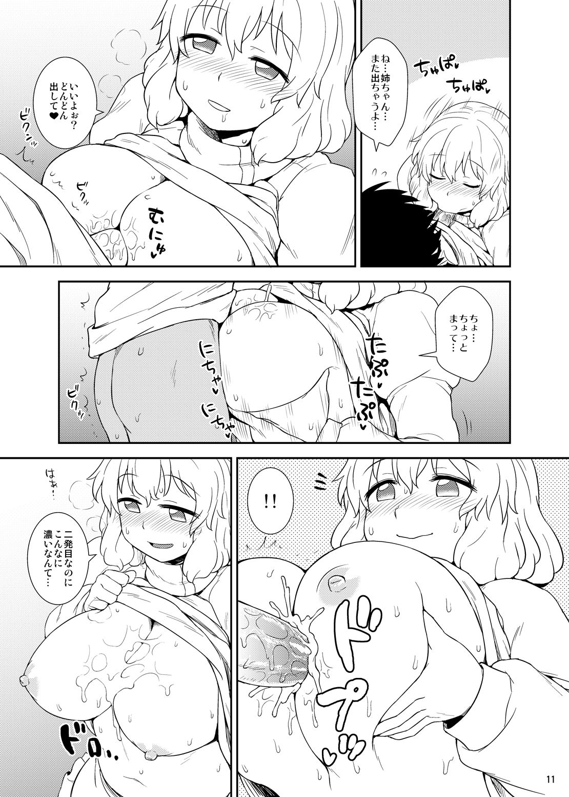 Manatsu no Letty-san page 10 full