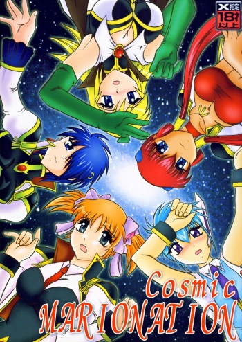 Cosmic MARIONATION cover