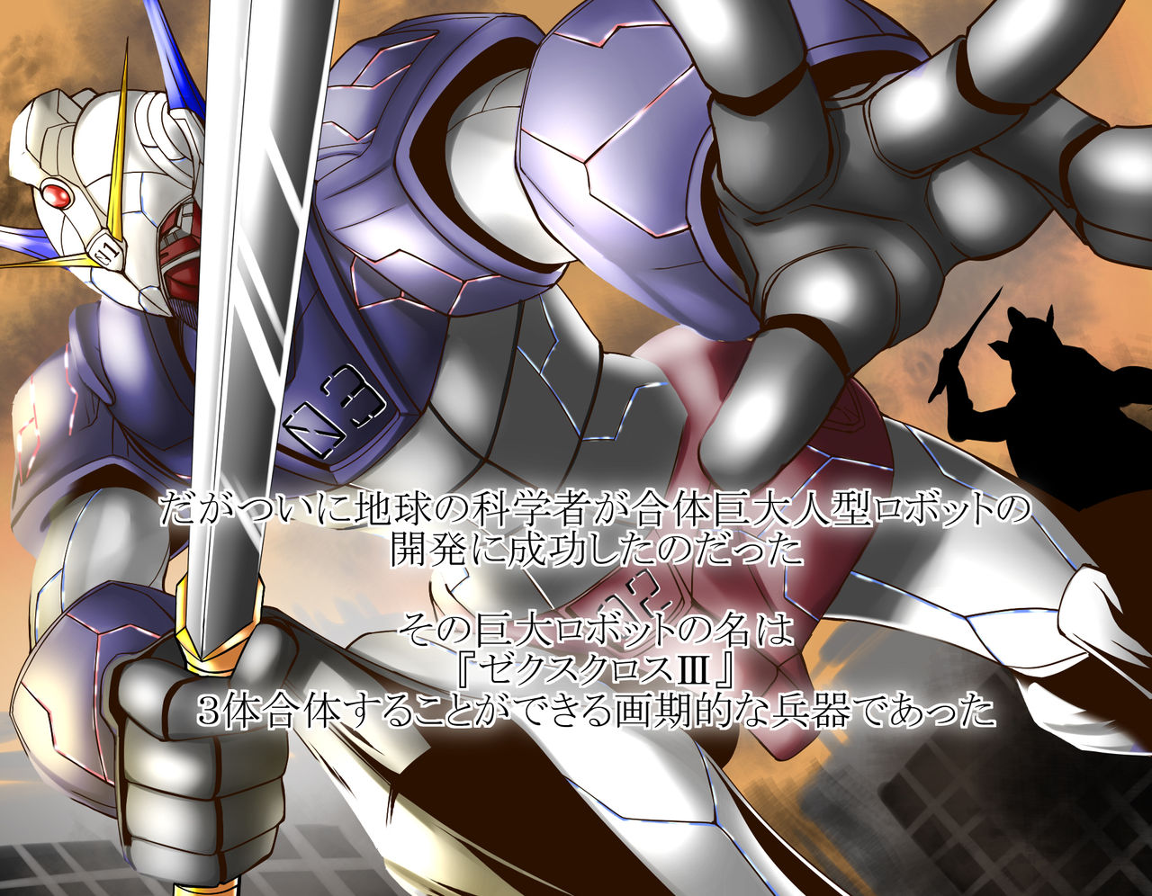 Netorare Seikou Gattai Sentou Kiroku Zex-Cross III page 2 full